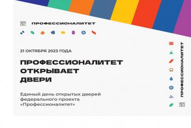 День открытых дверей