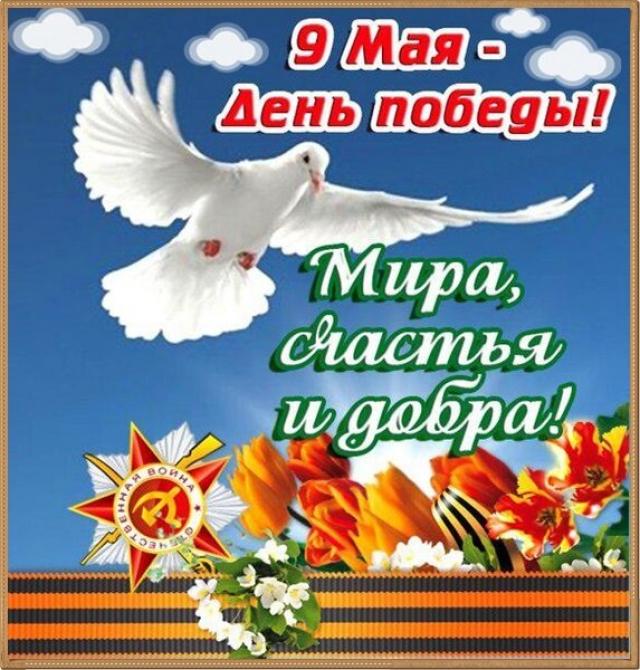 о5ткрытка_день_победы.jpg